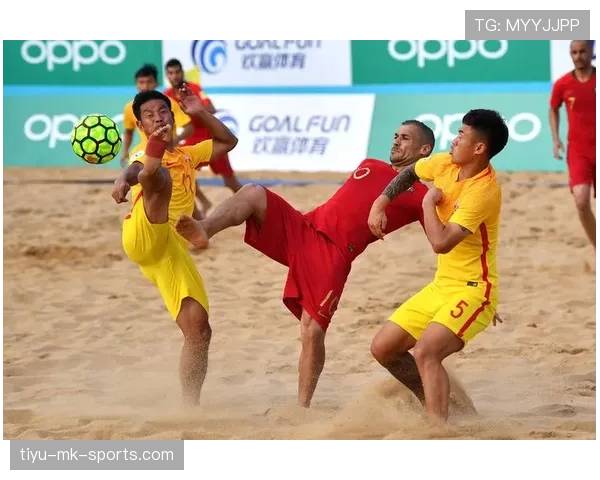 沙滩足球规则中每队仅允许三名球员上场且无越位判罚