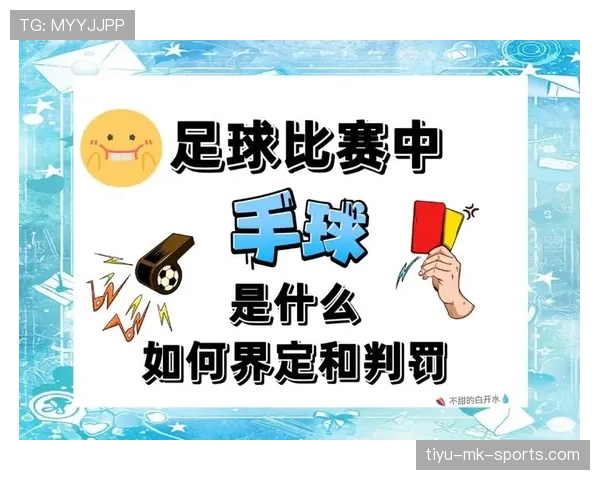 罕见照明故障中断如何影响足球比赛规则判罚？