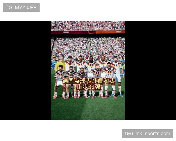 巴拉圭点球淘汰德国：2026世界杯32强赛冷门回顾